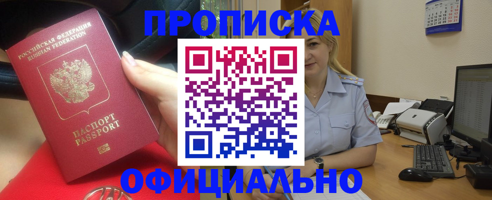 прописка законно в Кабардино-Балкарии