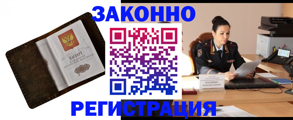 временная регистрация недорого в Кабардино-Балкарии